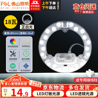 Foshan lighting (fsl) led ceiling lamp wick replacement magnetic lamp plate patch modification lamp panel energy-saving round lamp 18w/positive white light