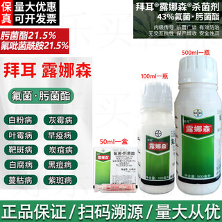 Bayer (bayer) lunason watermelon tomato grape strawberry powdery mildew gray mold anthracnose black pox disease pesticide fungicide 10ml*1