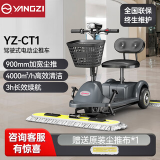 Yangzi (yangzi) ride-on electric dust cart factory workshop shopping mall cleaning truck industrial mopping truck high-speed rail airport station dedicated yz-ct1