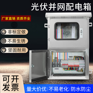 Photovoltaic grid-connected distribution box stainless steel electrical complete cabinet three-phase 380v combiner box 8kw20kw25kw30kw 5kw three-phase 380v