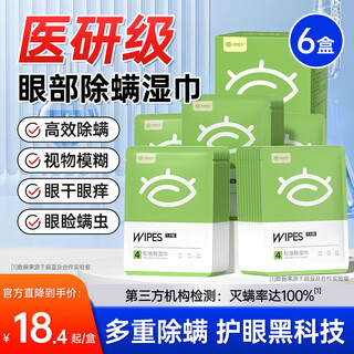 Super asia 4 terpineol mite removal wipes for eyes, special eyelid cleaning wipes, eye protection patches, 6 boxes of mites