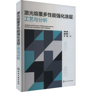 Laser cladding multi-performance enhanced coating process and analysis chemical industry press li yunfeng, mu dongming, liu xin xinhua genuine books