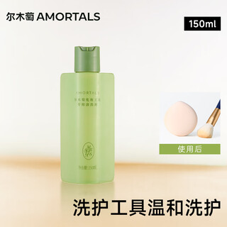 Amortals powder puff cleaning agent 150ml sponge makeup egg makeup brush powder puff cleaning fluid beauty holiday gift