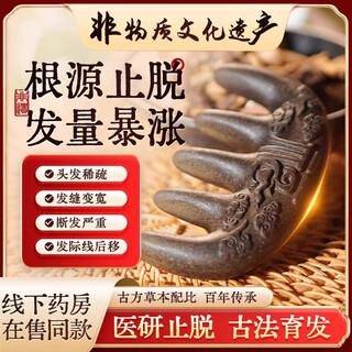 Hair growth and nourishing scalp massage comb with fragrant comb. polygonum multiflorum, chinese medicinal material, ancient prescription, anti-hair loss protection, no gray hair. ten-year polygonum multiflorum, anti-hair loss and hair growth fragrant comb.