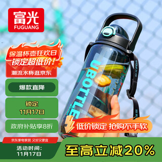Fuguang tritan large-capacity plastic cup fitness straw kettle sports water cup one cup double drink student men and women