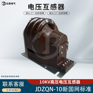 10kv high voltage voltage transformer jdzqn-10 new state grid standard indoor single-phase 0.2 level jdzxn-10 jdzqn-10