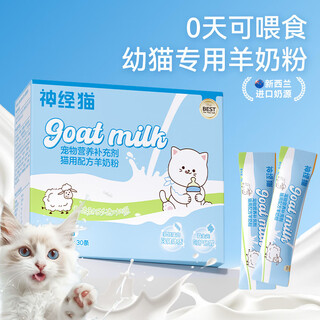 Nervous cat (shenjingmao) goat milk powder for newborn cats, goat milk powder for cats, postpartum nutritional milk powder for adult cats, pet cats, 30 pieces/box, 150g