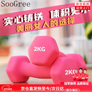 Soogree solid cast iron coated pink home arm shaping training aerobics fitness equipment beginner small dumbbell solid cast iron coated pink one 0.5kg