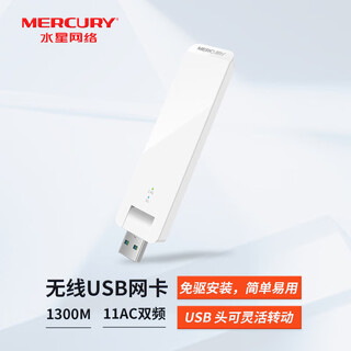 水星系列UD13免驱版 1300M双频5g无线USB无线网卡WIFI接收器 UD13(免驱版)