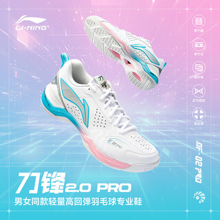 Li ning (li-ning) badminton shoes for men and women, blade max city edition 2pro shock absorbing and rebound professional competition sports shoes blade 2pro standard white/silver-25 years new 41 (255mm)