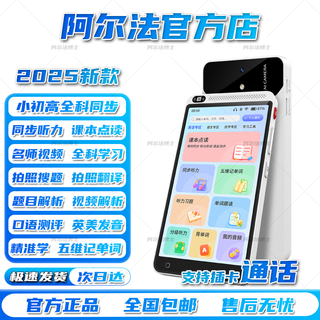 Dr. alpha's large-screen pocket learning general subject synchronous course famous teacher video primary school junior high school and high school students english mathematics chinese reading listening treasure repeat tutor tutor photo search question cream white 6.0-inch standard version 4g call model 8gb+128gb