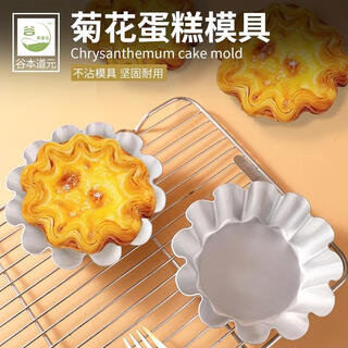 Tanimoto dogen egg tart mold chrysanthemum cup tower shell non-stick french sun lace pudding cake bowl cake household baking tools chrysanthemum egg tart mold * 5 pieces