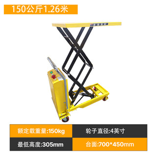 Movable electric lift, hydraulic lifting platform car, small fully automatic platform car, fixed lifting platform, electric lifting 150 kg, 1.26 meters