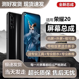 飞数宝（FeiShuBao）适用华为荣耀20屏幕总成带框YAL-AL00手机内外液晶显示触摸屏全新 荣耀20 屏幕总成 无框/全新