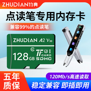Zhudian reading pen memory card universal tf card 128g suitable for yingteng/huohuotu/youdao/zhoubang/bbk reading pen micro sd card 64g high-speed memory card 32g 128g reading pen universal memory card