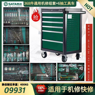 Sata (sata) sata 368-piece universal machine repair and auto repair tool cart classic comprehensive set 09931 tool solution 368-piece set including cart 09931 lightning delivery