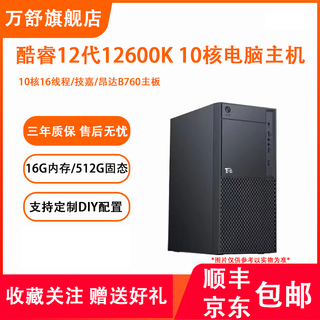 Wanshu 12th generation core i5 12600k ten-core game console i5 12600k desktop host gigabyte msi business office computer host assembly computer diy computer configuration four