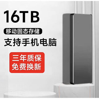 Qianyue large-capacity mobile hard drive mobile phone computer external compact portable office hard drive 16t mobile hard drive 8 high-speed read-write hard drive solid-state home photo video storage hard drive 16tb starry sky black