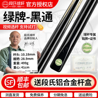 Duan's cue duan jijun brand billiard cue black eight 8 snooker segment type black label green label gold medal black tong square brand custom small head stick duan's green label full ebony black tong + duan's aluminum box