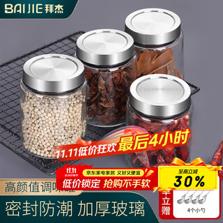 Baijie sealed seasoning jar seasoning box glass seasoning bottle set kitchen salt jar spice moisture-proof stainless steel storage box