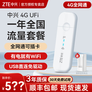 中兴MF79N 无线上网卡移动4G全网通随身wifi插卡ufi路由器车载笔记本便携USB卡托 中兴MF79N+一年套餐 | 月享1500G