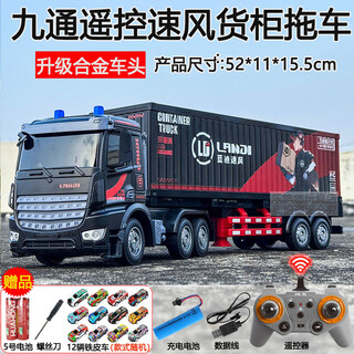Jingxuan large remote control container truck extra large alloy remote control container truck trailer children's charging children's electric vehicle large 9-way container truck sufeng front alloy material 1 set of standard batteries