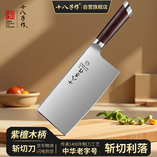 十八子作菜刀刀具家用斩切刀两用切片刀切肉刀砍骨刀锋利紫檀木柄阳江厨房