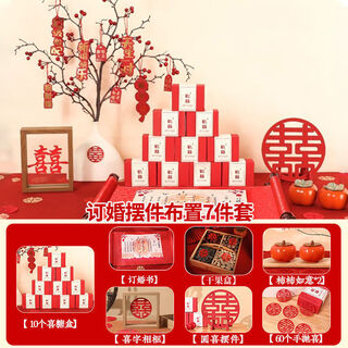 A complete set of engagement table decoration, wedding vase and cola set, wedding room scene layout, desktop wedding preparation, engagement decoration, 7-piece set