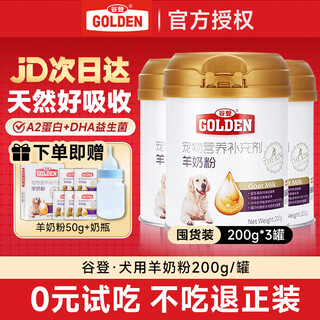 Guden goat milk powder dog pet puppy goat milk powder dog full stage lactation adult dog nutritional supplement dog goat milk powder 200g*3 cans