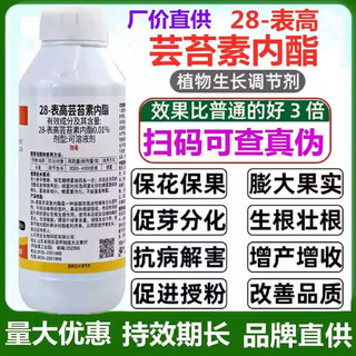 Penshide 28 high brassinolide plant growth regulator flower and fruit tree yuntai lactone foliar fertilizer pesticide 500ml 2 bottles