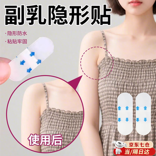 Yunpo's invisible patch for accessory breasts, covering artifact, invisible and transparent patch for underarms, artifact for covering accessory breasts, lifting tape, invisible patch for accessory breasts, 40 patches in a box