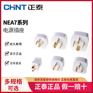 Chint power plug two plug three plug 10a/16a four plug 16a/25a three phase four wire nea7 series nea7-311
