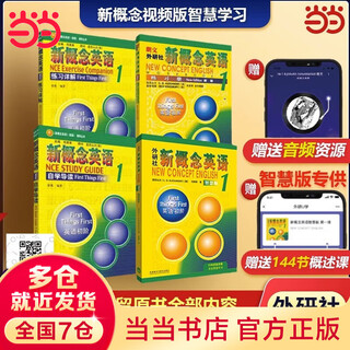 Genuine version optional new concept english smart upgraded edition 1-4 student book workbook grammar exercises new concept textbook self-study guide vocabulary exercises new concept reading edition longman foreign language research institute foreign language english zero basics self-study learning new concept english 1 student book + guide + detailed explanation + exercise book