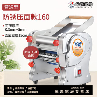 Mppmck light luxury high-end huaou stainless steel noodle machine huaou knife-free stainless steel electric noodle press household noodles anti-rust ordinary model 160 (no foot pad guard) 260w no product