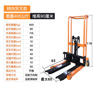 Forklift manual small micro forklift household raised stacker hydraulic truck stacker unloading lift steering fork 400kg 0.9m