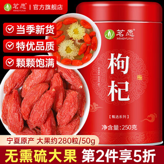 Mingyuan red wolfberry 250g selected ningxia zhongning premium grade first crop wolfberry soaked in water and soup healthy tea gift box gift box of sulfur-free premium grade large fruit 50% off on the 2nd piece