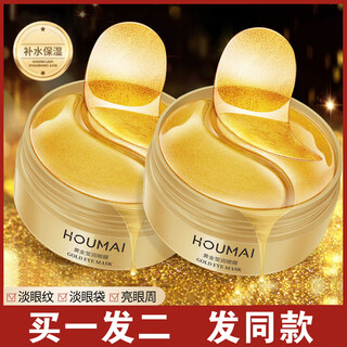 梵贞沪美贵妇黄金眼膜贴补水保湿淡化黑眼圈眼袋紧致眼周眼膜贴