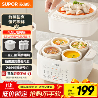 Supor electric stew pot, water-proof stew pot, household soup pot, bird's nest stew pot, 4.5l stew pot, steaming and stew all-in-one multi-function pot dz25fc873