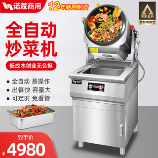 Nomgal cooking machine commercial intelligent automatic drum fried rice stir-fry machine multifunctional cooking robot takeaway catering canteen kitchen robot gas liquefied gas cooking machine cabinet type sink 30 type electric heating 8000w intelligent delivery water gun