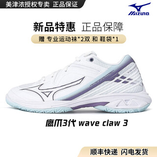 Mizuno (mizuno) 2025 new badminton shoes for men and women, breathable and shock-absorbing, professional competition training special badminton shoes, white and purple - eagle claw 3 generation wave claw 3 43 (280mm)