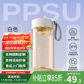 Fuguang water cup female ppsu portable coffee cup student school special cup high-value summer anti-fall and high temperature resistant plastic white 460ml (maternal and infant grade ppsu)