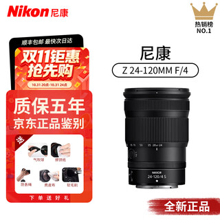 Nikon nikkor z series mirrorless lens z 18140 50250 24200 24120f4 s semi-full frame nikon z 24-120mmf4 s lens official standard configuration jingcang appraisal authenticity guarantee