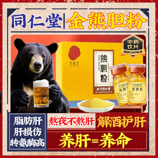 Bear bile powder beijing tongrentang 0.25g golden bile bear bile powder gold powder official authentic 100% medicine king grade purple gold bear bile powder freeze-dried chinese herbal medicine pieces nourishing and protecting the liver gift box 1 box 7 bottles nourishing and protecting the liver free glutinous rice paper