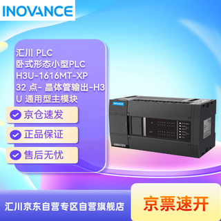 Inovance h3u/s series h3u-1616mt-xp 32 points-transistor output-h3u universal main module
