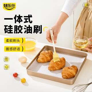 Baking leshi integrated silicone oil brush for kitchen household food grade high temperature resistant and non-shedding baking set oil brush essential silicone oil brush-milk yellow