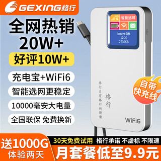 格行随身wifi官方正品三网通用车载便携式无线网卡cpe路由器WiFi免插卡移动随身wifi非无限流量2025款 快充充电宝WiFi6二合一  【一万毫安】送流量