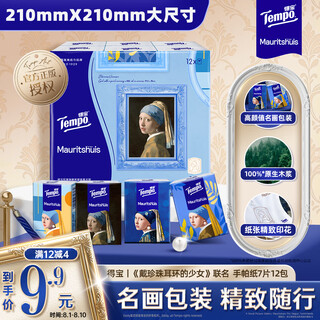 Tempo girl with pearl earrings co-branded art handkerchief paper 4 layers 7 sheets * 12 pack tissue portable facial tissue