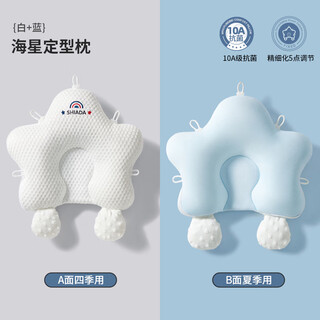 Xin'andai baby shaping pillow to correct head shape, newborn baby to prevent eccentric head, 0-6 months and 12 months, baby soothing and sleeping starfish pillow, 10a grade antibacterial and anti-mite, starfish blue 360 fine adjustment/lenzing tencel breathable