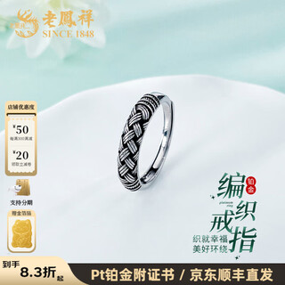 Lao fengxiang platinum ring pt950 electric black gold hemp rope braided ring men's birthday gift for boyfriend and husband platinum about 8.64g