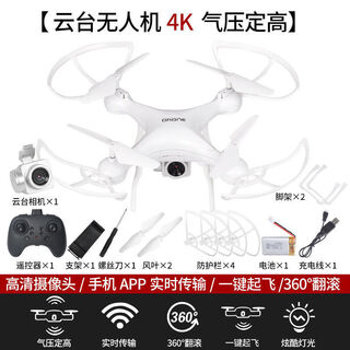 lisuda男孩耐摔遥控无人机定高跨境四轴飞行器儿童充电玩具 白色【定高】带航拍 双电池